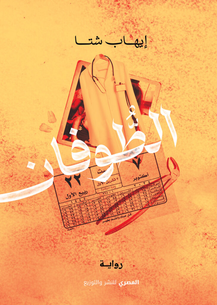 الطوفان