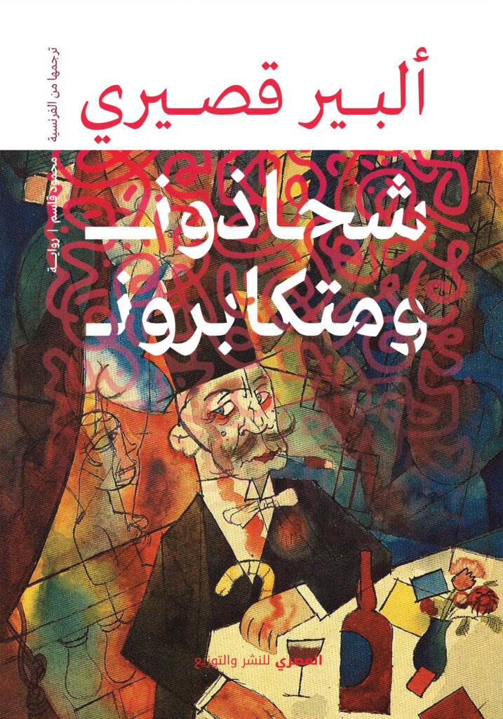 شحاذون ومتكابرون