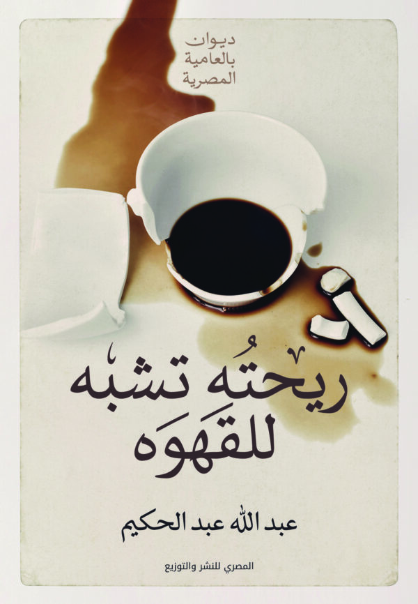 ريحته تشبه للقهوة