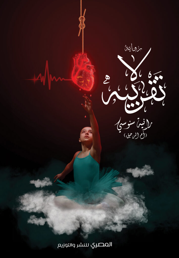 لا تقربيه
