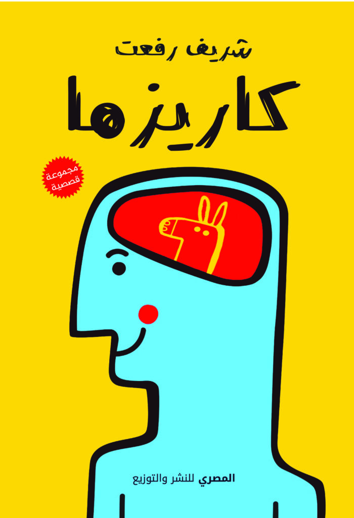 كاريزما