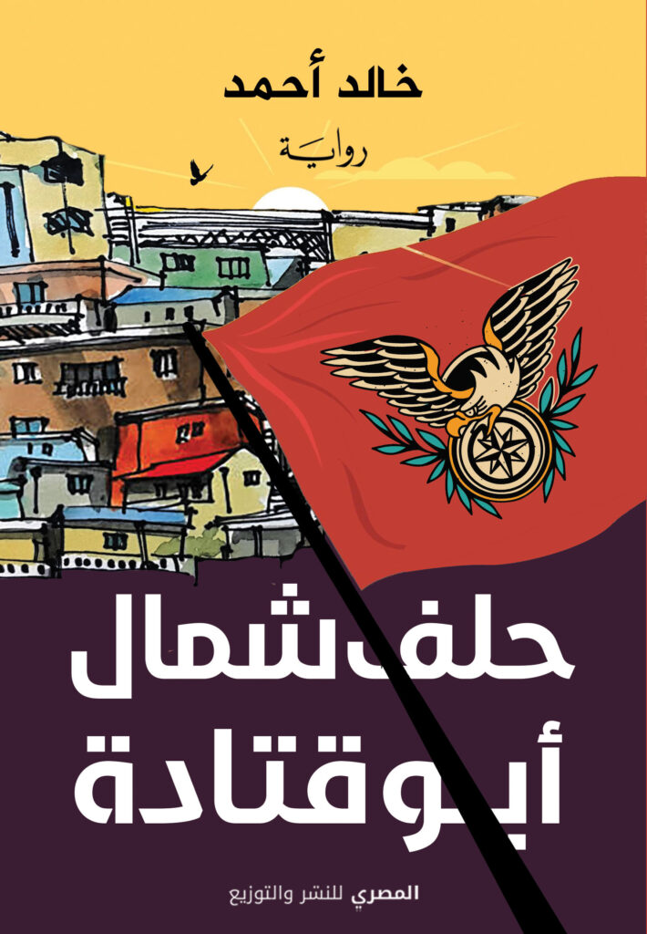 حلف شمال أبو قتادة