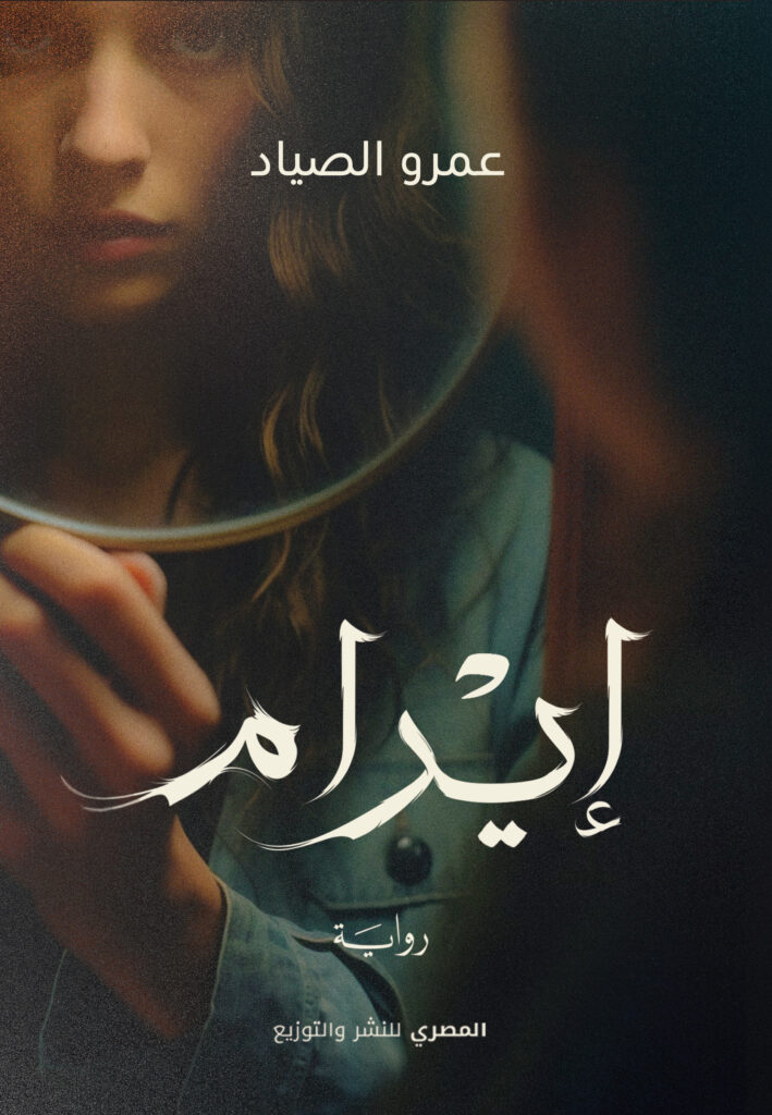 إيرام