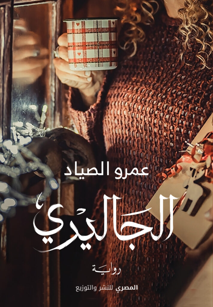 الجاليرى