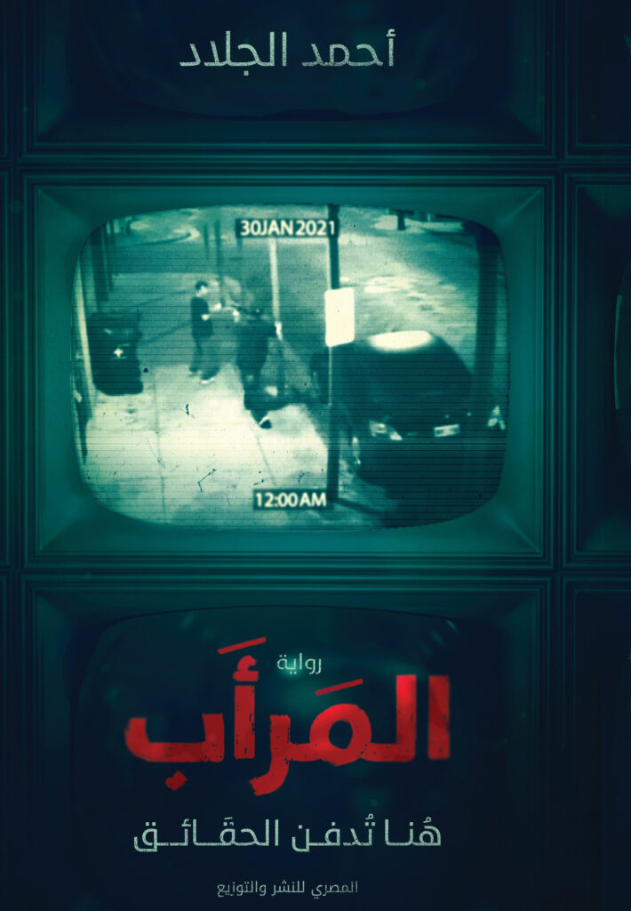 المرأب