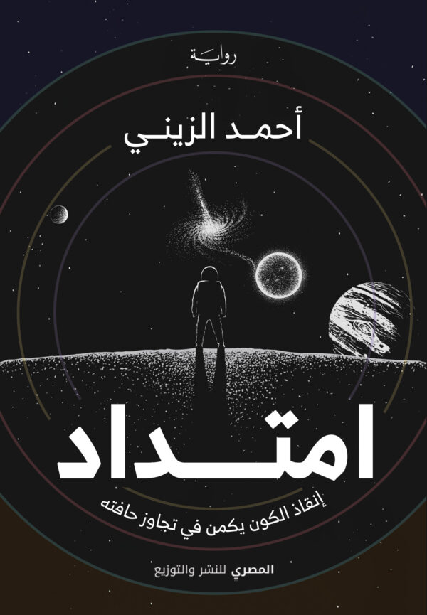 امتداد
