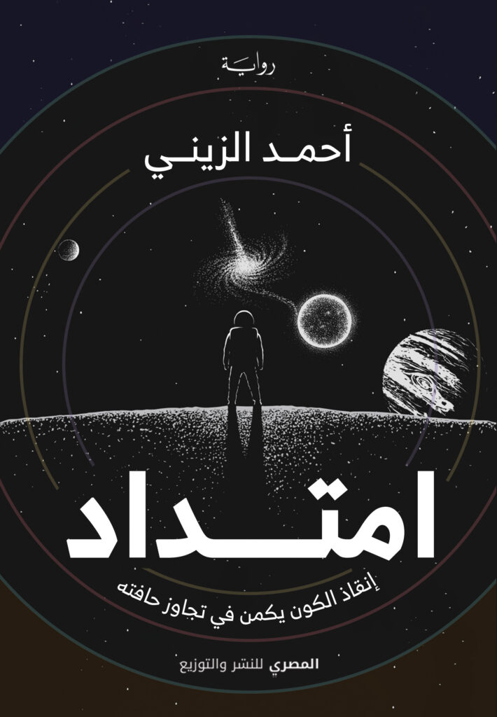 امتداد