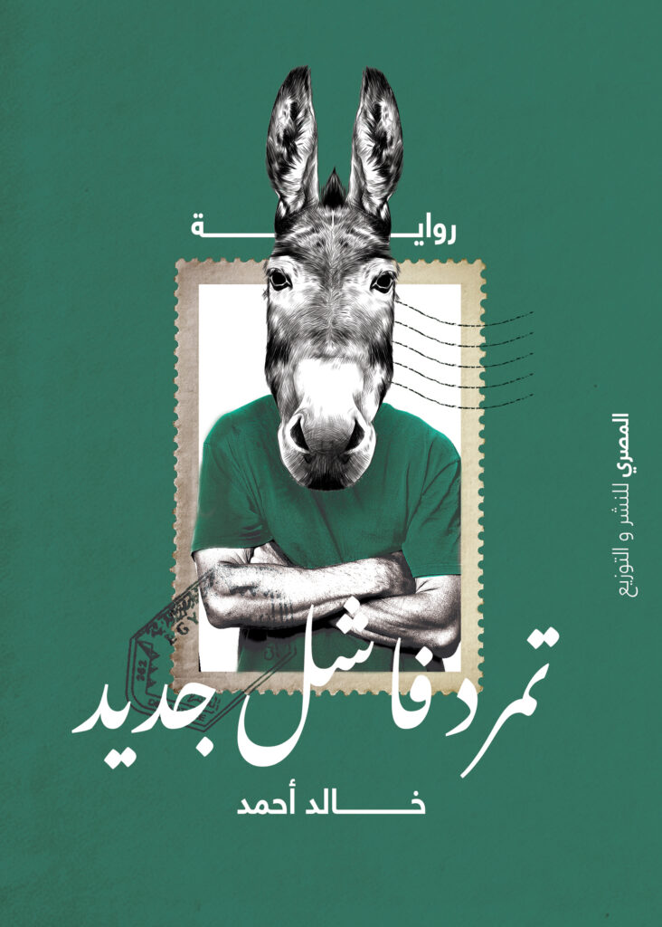 تمرد فاشل جديد