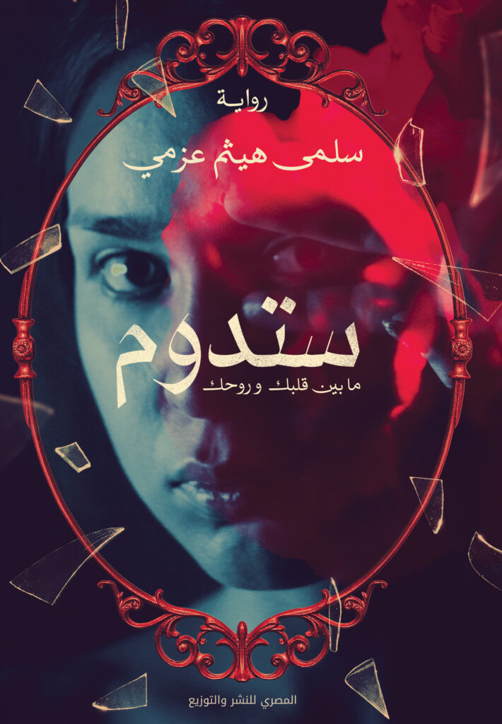 ستدوم