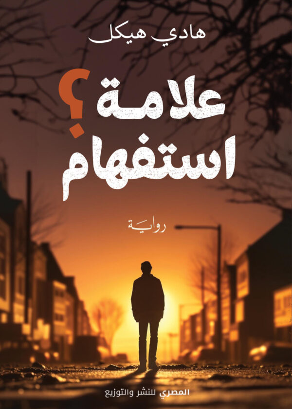 علامة استفهام