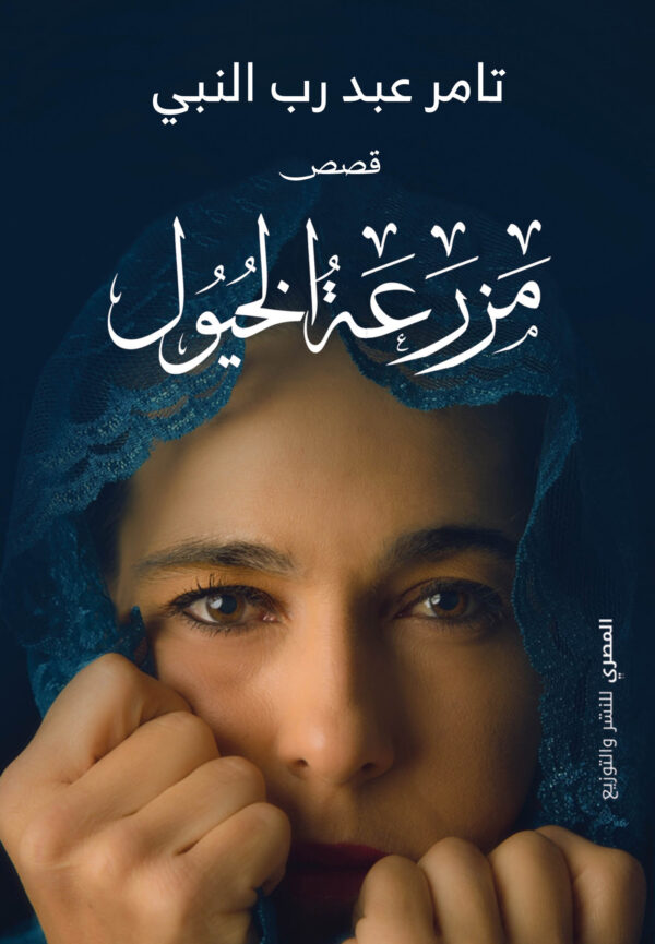 مزرعة الخيول