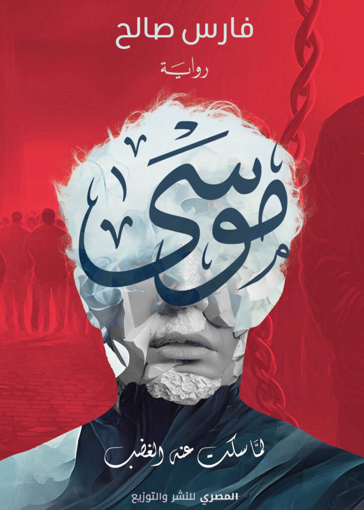 موسى