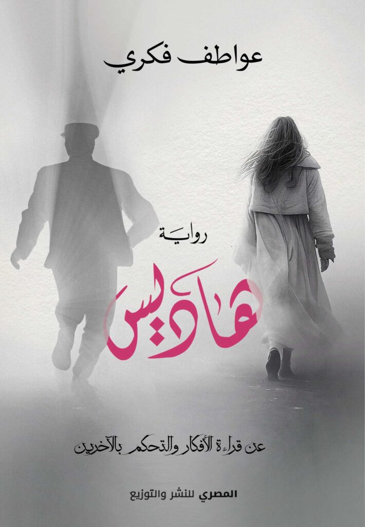 هاديس