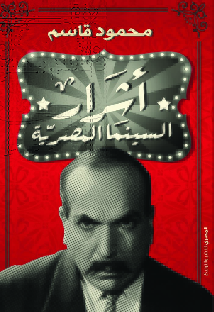 أشرار السينما المصرية