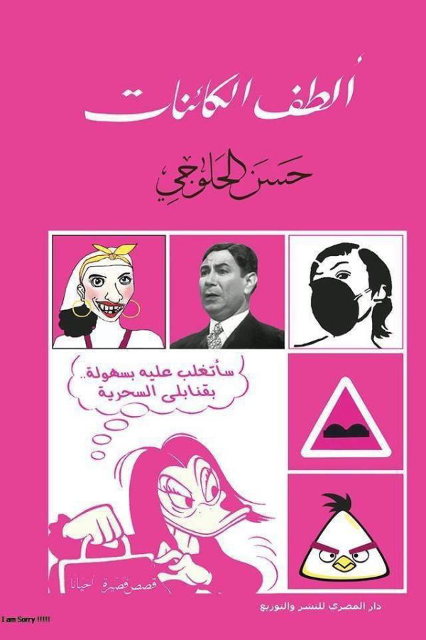 ألطف الكائنات