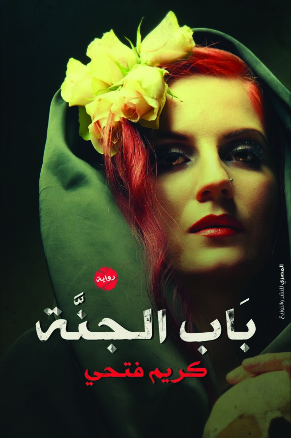 باب الجنة