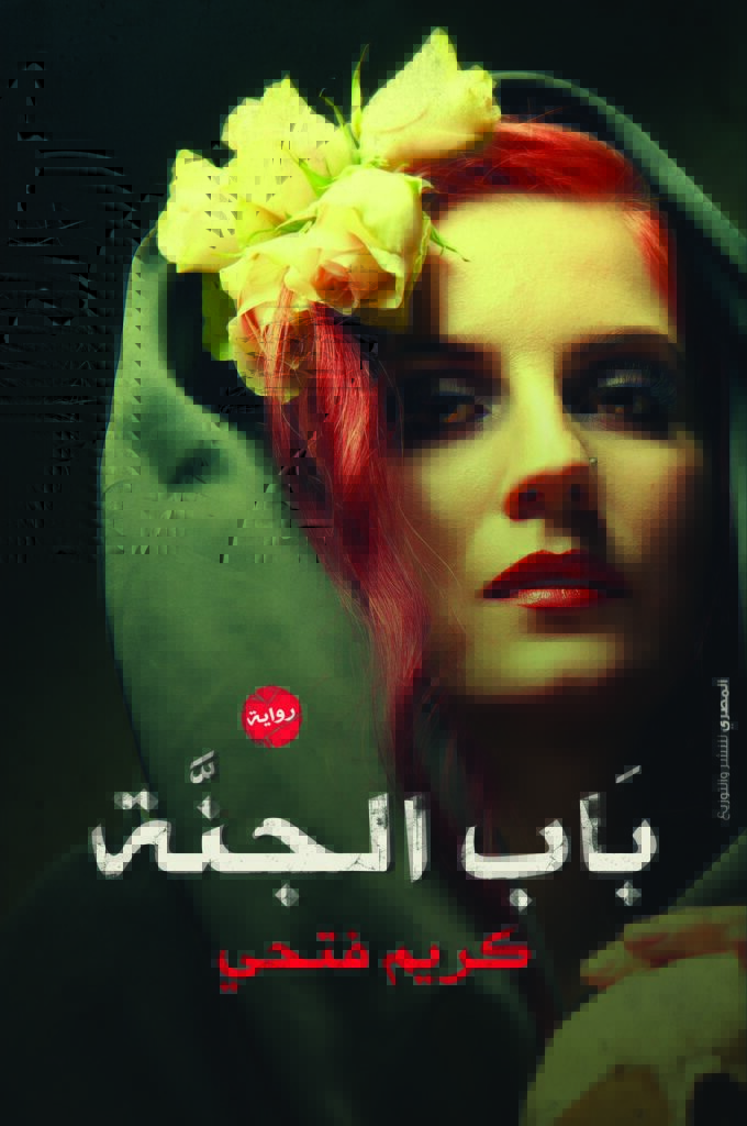 باب الجنة