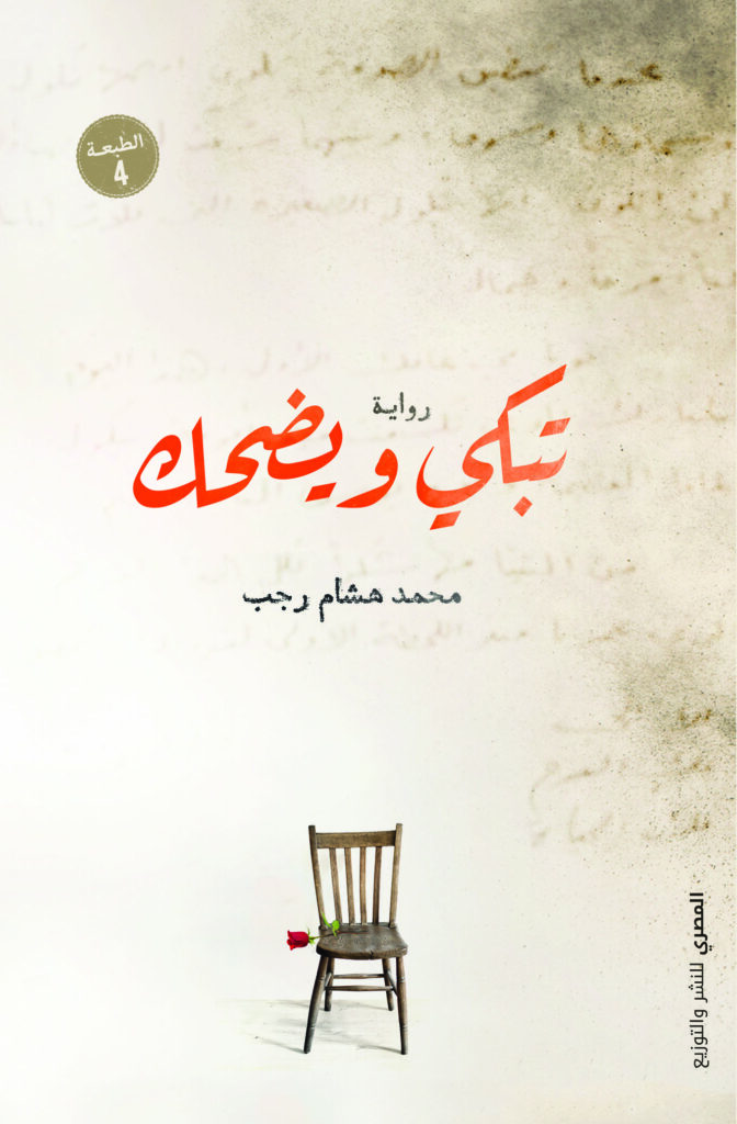 تبكى ويضحك