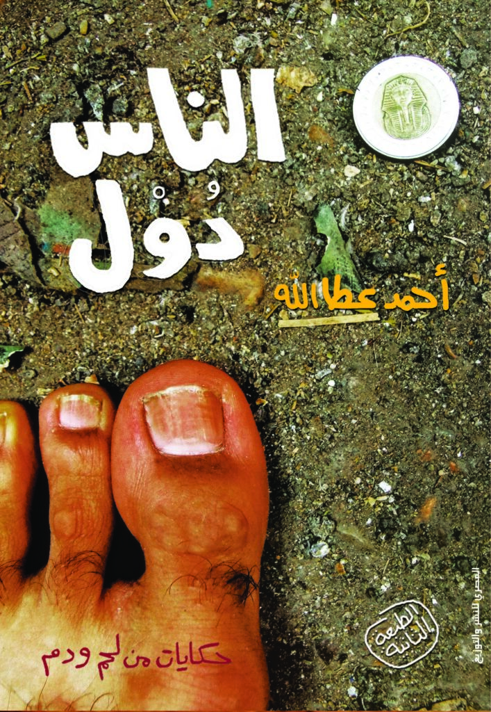 الناس دول