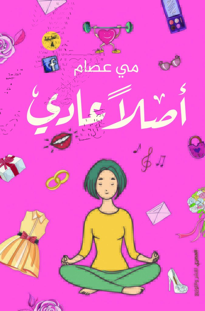 أصلًا عادي