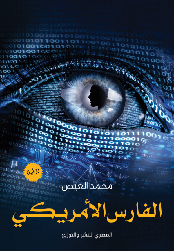 الفارس الأمريكى