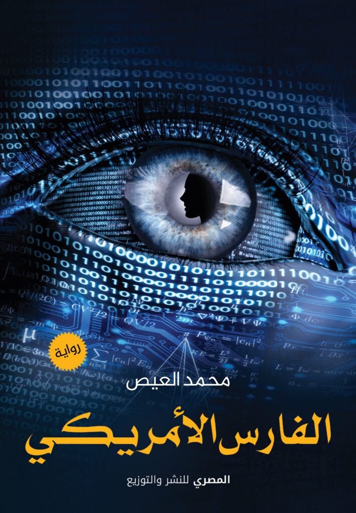 الفارس الأمريكى