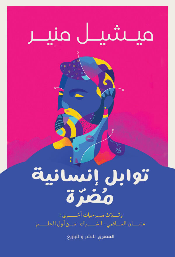 توابل إنسانية مضرة