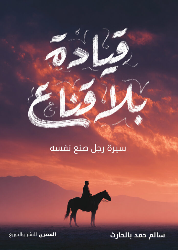 قيادة بلا قناع