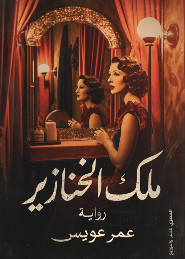 ملك الخنازير