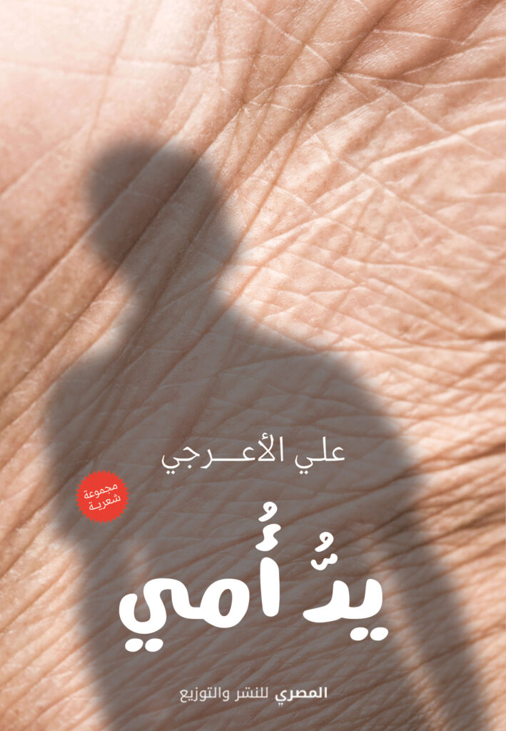 يد أمي