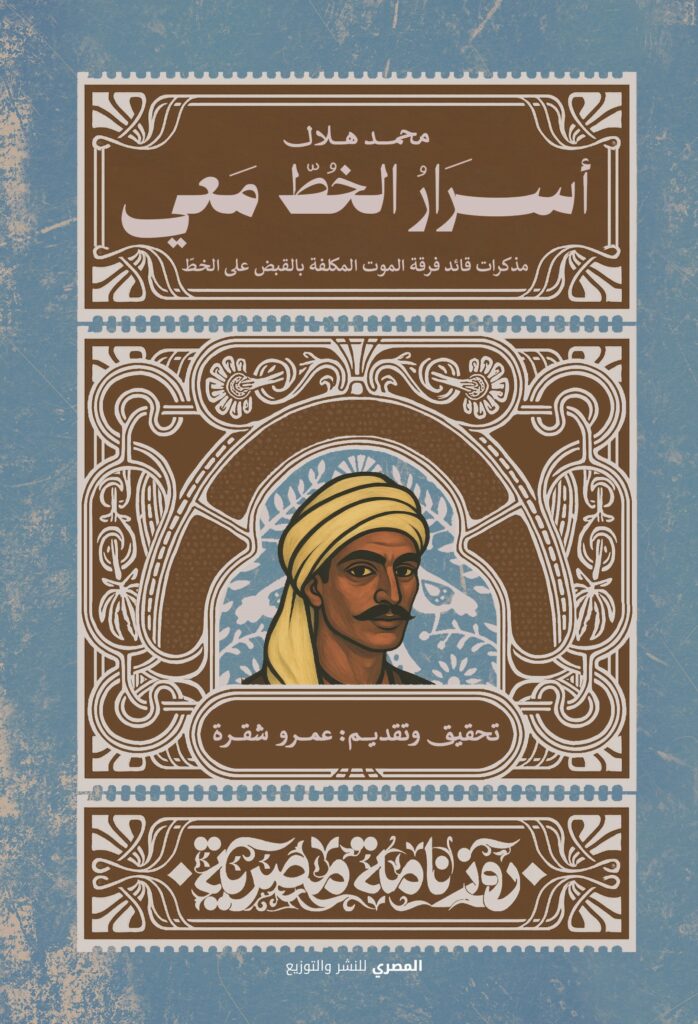 أسرار الخُط معي
