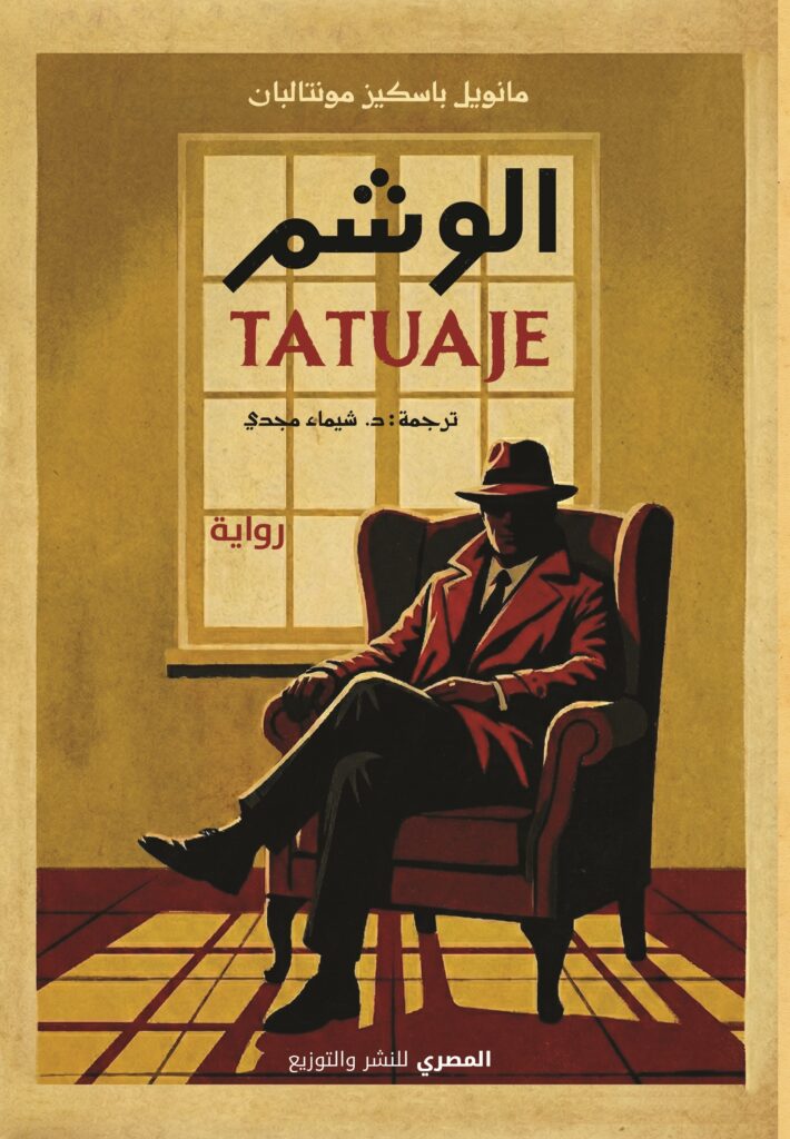 الوشم