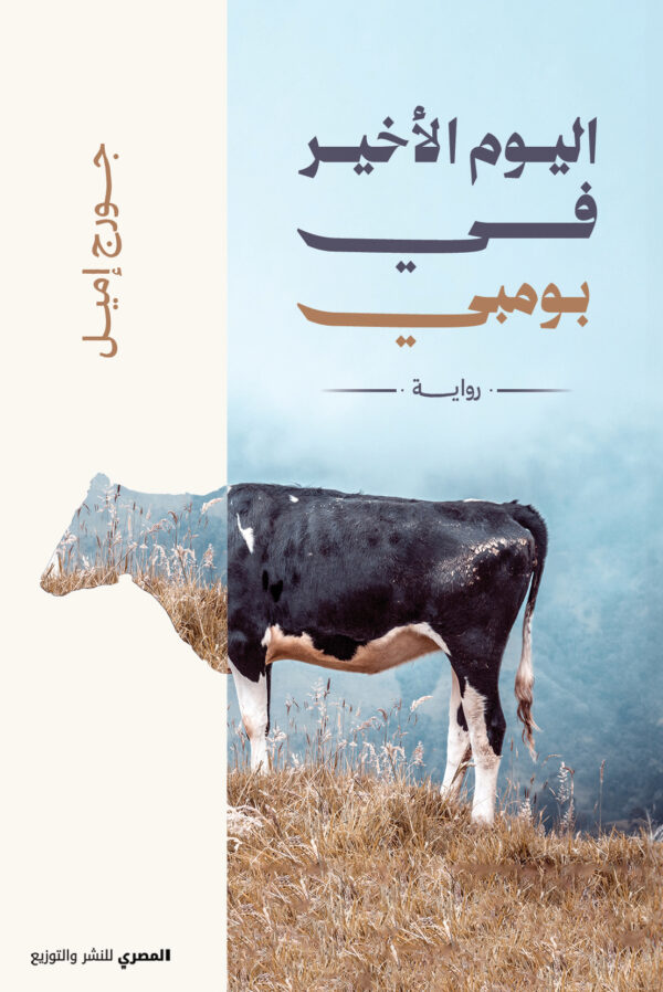 اليوم الأخير في بومبي