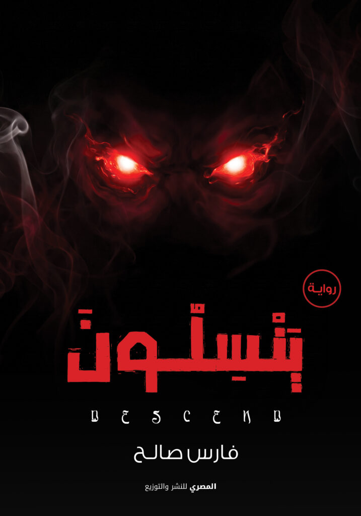 ينسلون