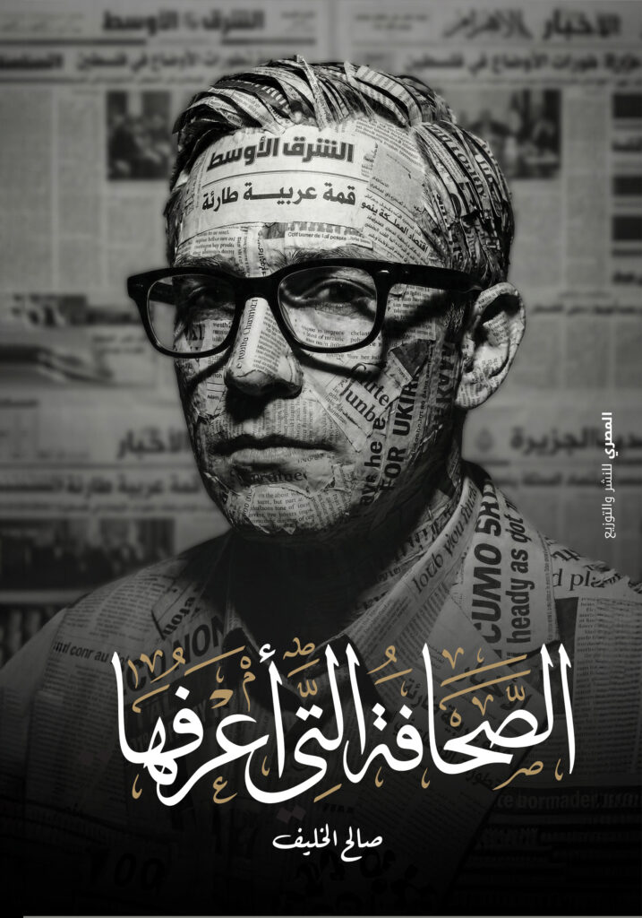الصحافة التى أعرفها