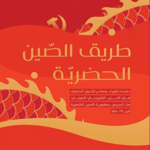 طريق الصين الحضرية