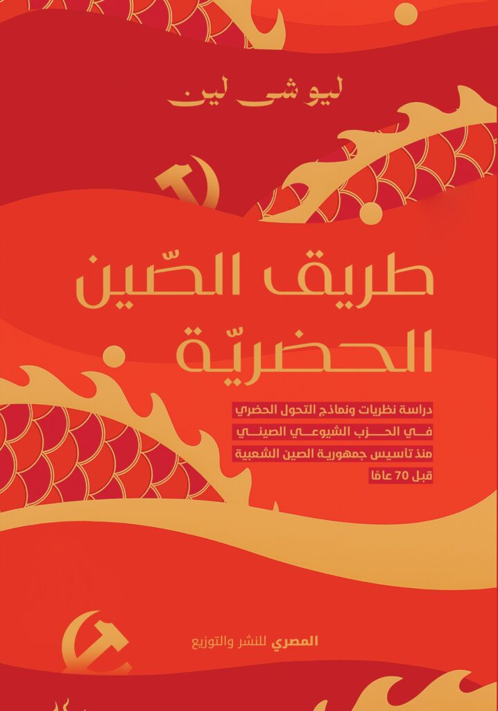 طريق الصين الحضرية